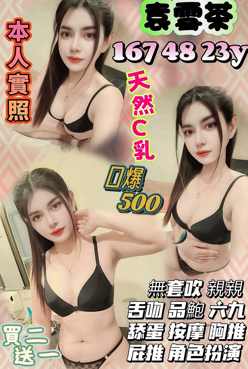 永和◎按摩全套◎雪麗◎俏皮主播◎身高163cm◎體重50kg◎胸圍C罩杯◎年齡22歲◎讓你忍不住想擁抱在懷裡，氣質小女人  清純 外貿型 皮膚白皙 吸睛大長腿